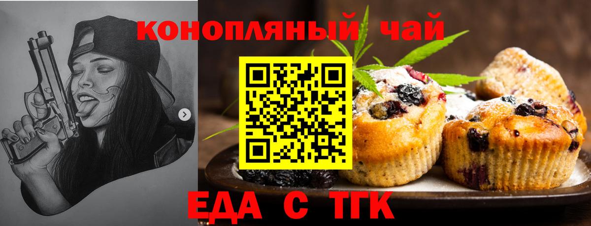 Печенье с ТГК конопля  Вход с VPN  Жигулёвск 
