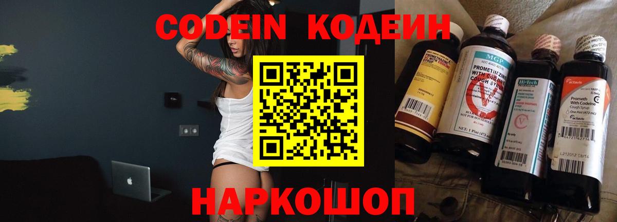 Кодеиновый сироп Lean Purple Drank Жигулёвск