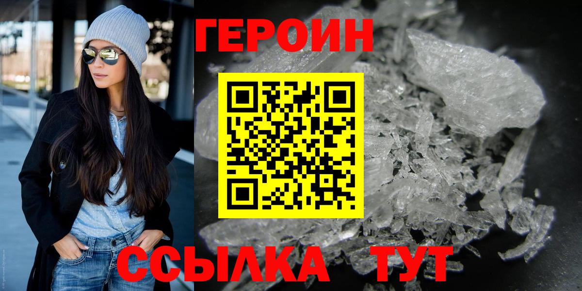 ГЕРОИН белый  Вход с VPN  Жигулёвск 