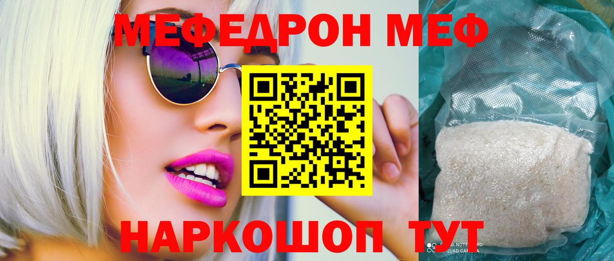 Меф мука  Вход с VPN  МЕФ  Жигулёвск  МЯУ-МЯУ mephedrone 